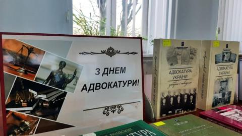 День адвокатури