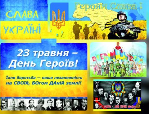 День Героїв