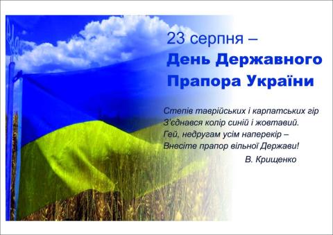 День Державного Прапора України