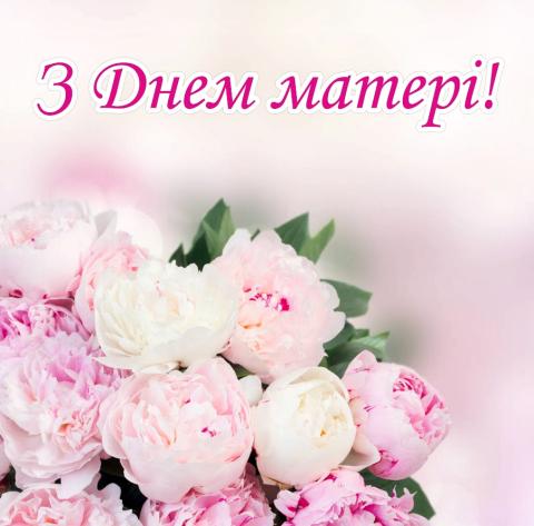 День матері