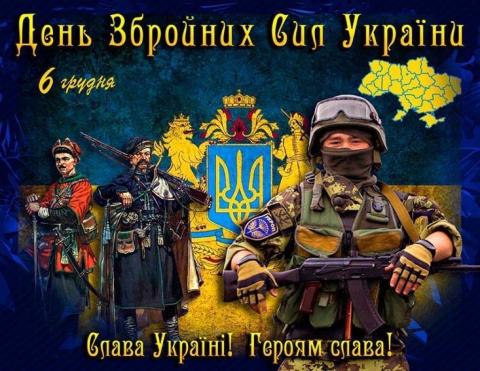 День Збройних сил України