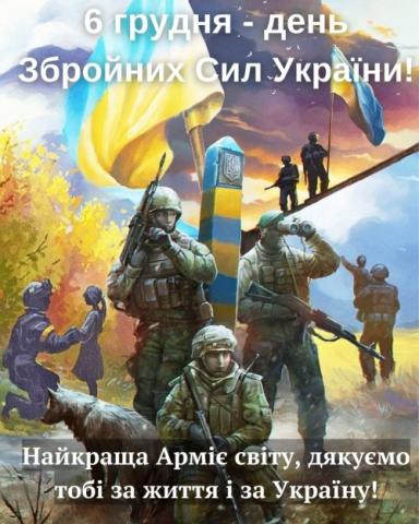 День Збройних сил України