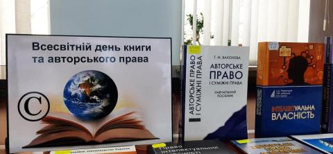 Всесвітній день книги та авторського права