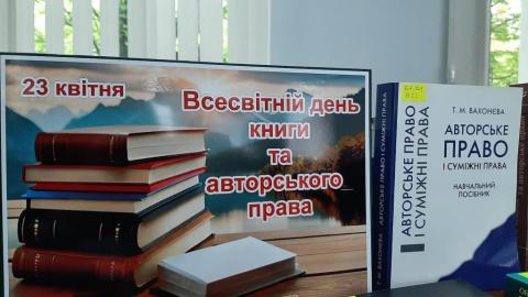 Всесвітній день книги та авторського права
