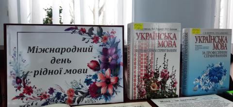 Міжнародний день рідної мови