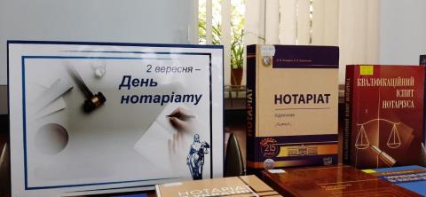 З Днем нотаріату