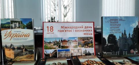 День пам'яток історії та культури