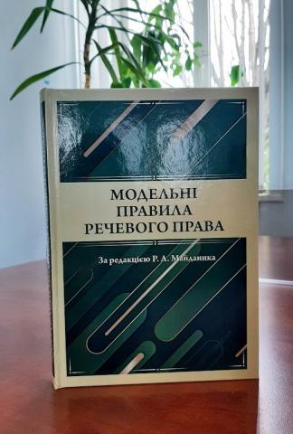 Поповнення бібліотечного фонду