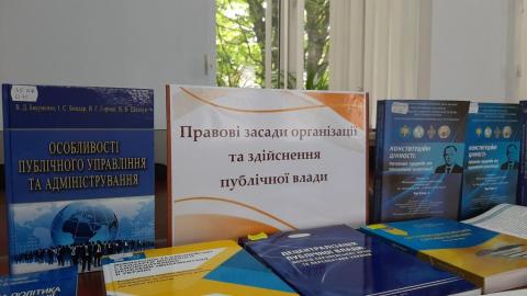 До VІІ Міжнародної науково-практичної конференції "Правові засади організації та здійснення публічної влади"