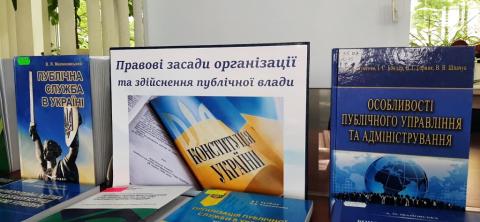 До VІІІ Міжнародної науково-практичної конференції «Правові засади організації та здійснення публічної влади»