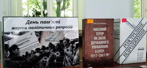 День пам'яті жертв політичних репресій