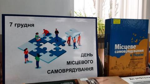 День місцевого самоврядування