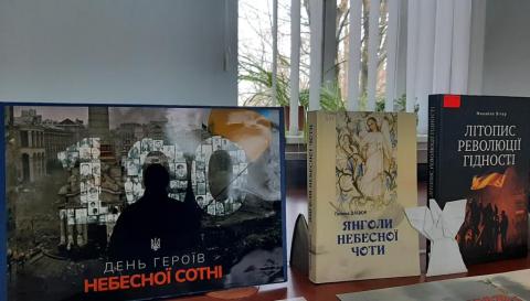 День пам'яті Героїв Небесної Сотні