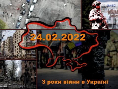 Третя річниця війни в Україні