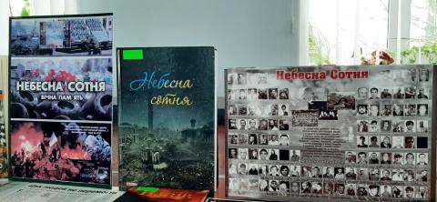 День пам'яті Героїв Небесної Сотні