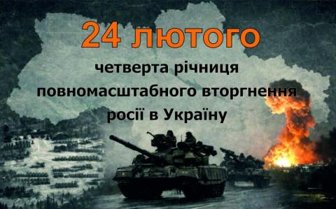 Четверта річниця війни в Україні