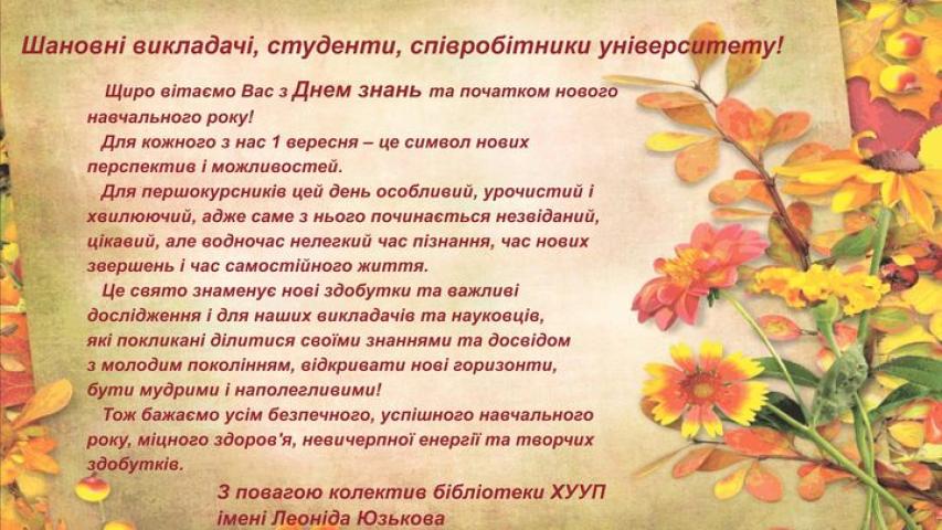дЕНЬ ЗНАНЬ