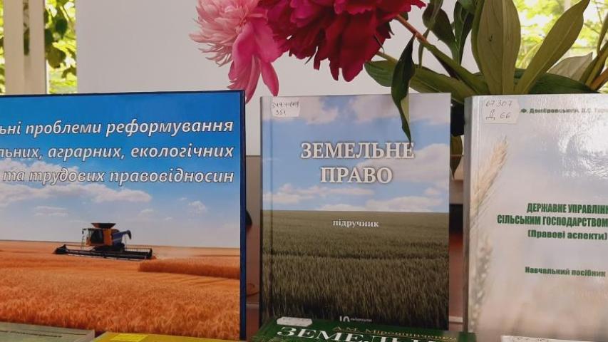 До Всеукраїнського науково-практичного круглого столу: "Актуальні проблеми реформування земельних, аграрних, екологічних та трудових правовідносин"