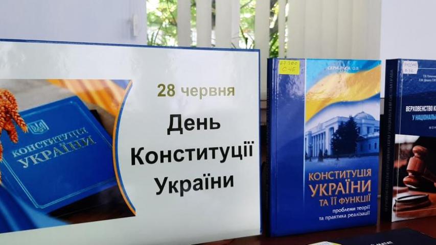 День Конституції України