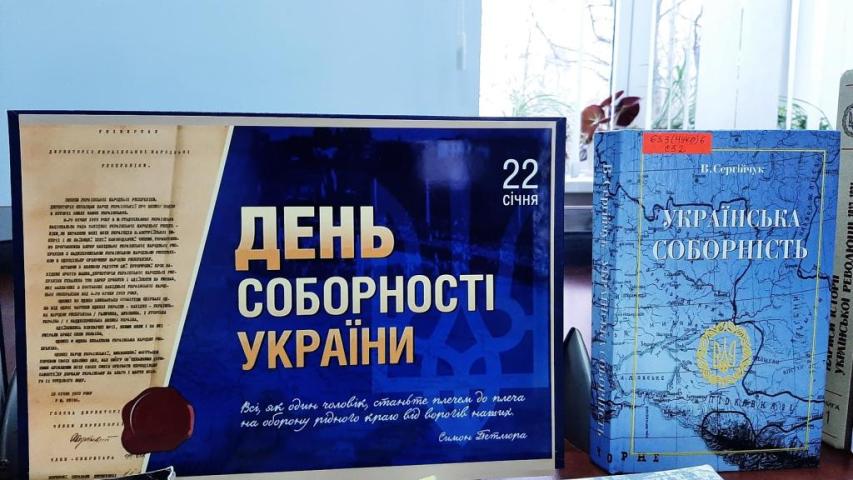 День Соборності України