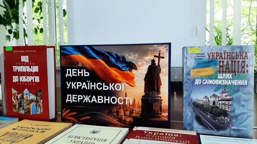 День Української Державності