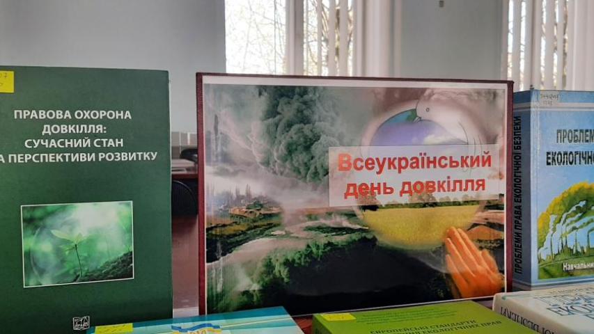 Всеукраїнський день довкілля