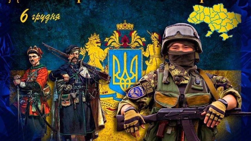 День Збройних сил України