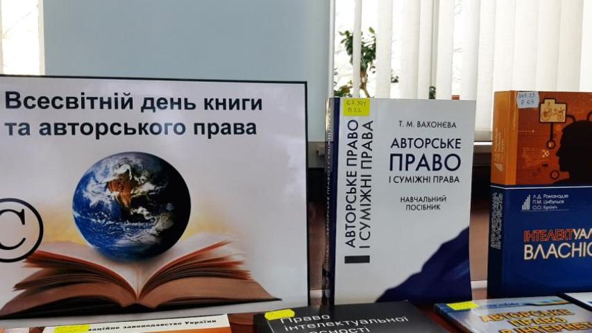 Всесвітній день книги та авторського права