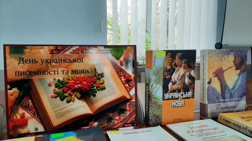 День української писемності та мови