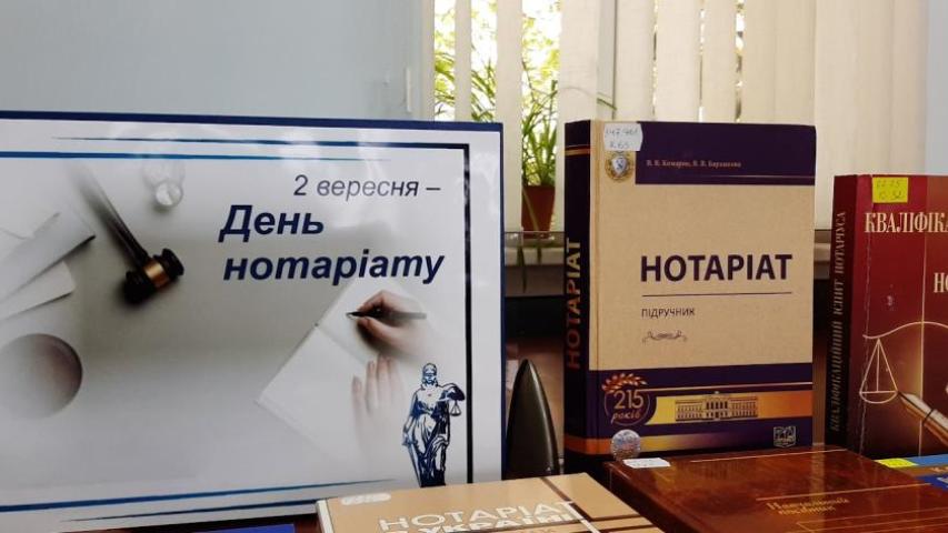 З Днем нотаріату