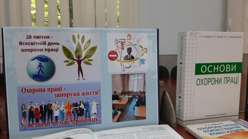 Всесвітній день охорони праці