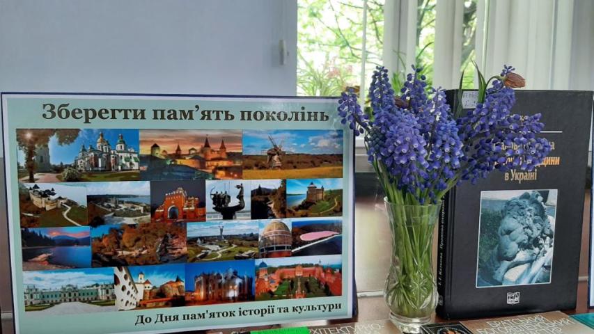День пам'яток історії та культури