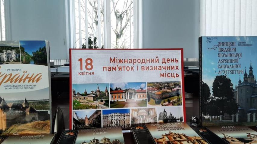 День пам'яток історії та культури