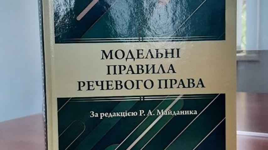 Поповнення бібліотечного фонду