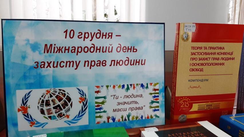 День прав людини