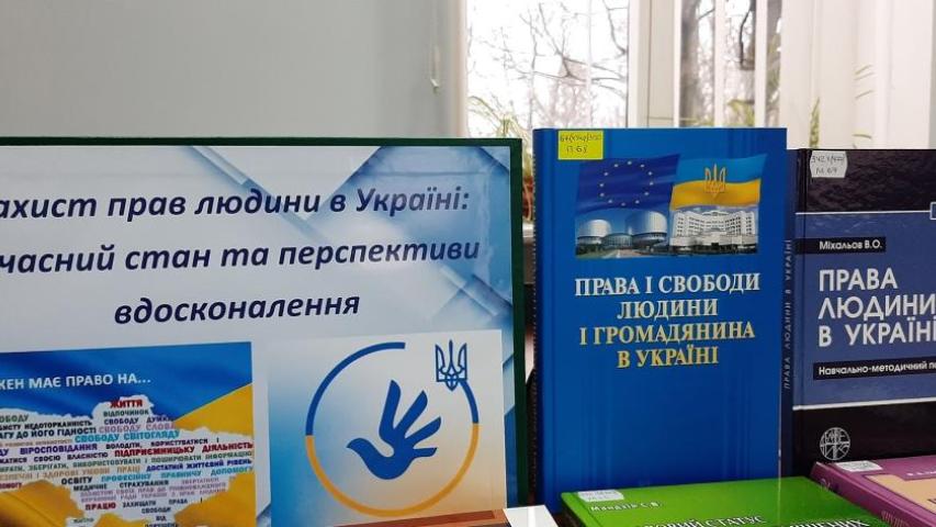День прав людини