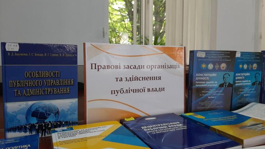 До VІІ Міжнародної науково-практичної конференції "Правові засади організації та здійснення публічної влади"