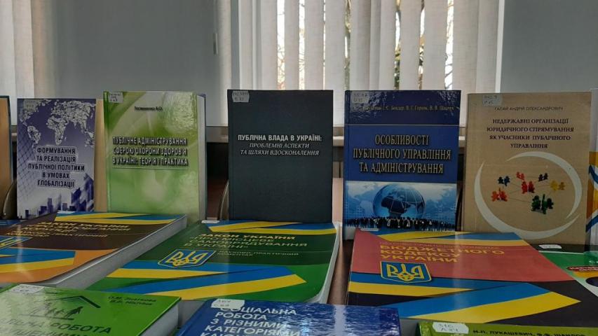Література за спеціальністю 281 Публічне управління та адміністрування