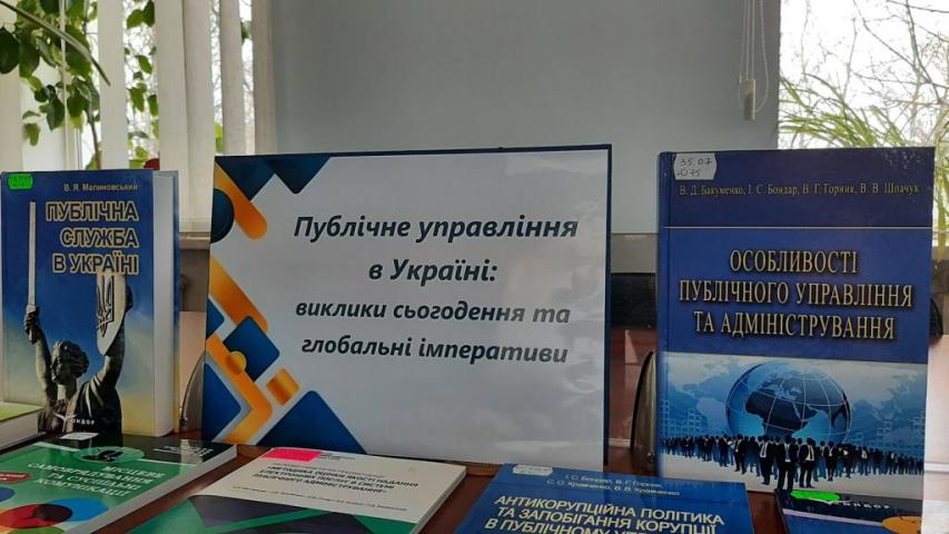 До V Міжнародної науково-практичної конференції «Публічне управління в Україні: виклики сьогодення та глобальні імперативи»