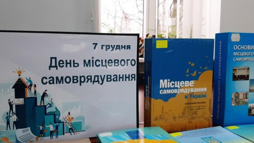 День місцевого самоврядування