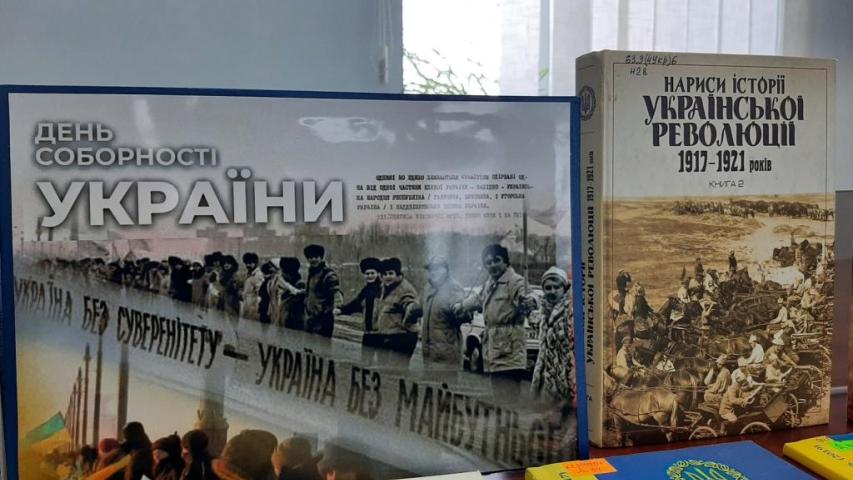 День Соборності України