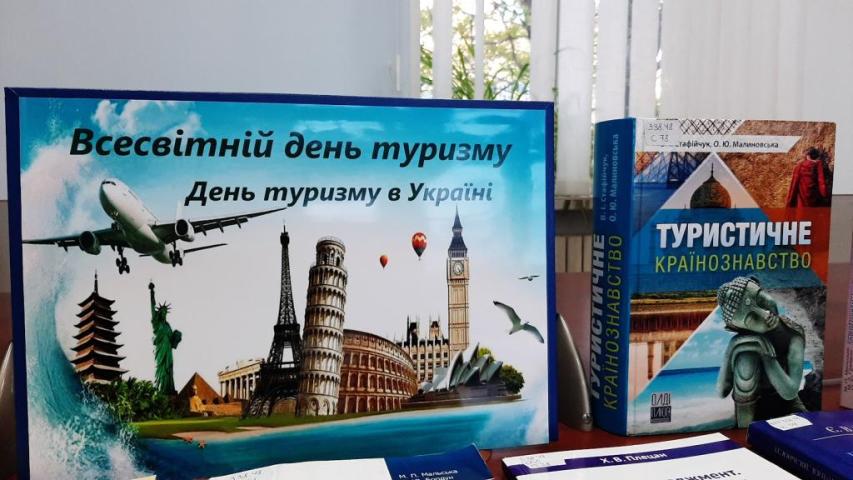 Всесвітній день туризму