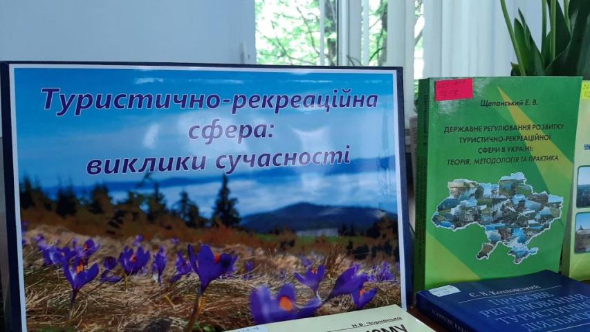 До Міжнародної науково-практичної конференції "Туристично-рекреаційна сфера: виклики сучасності"