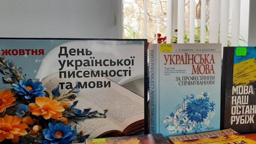 День української писемності та мови