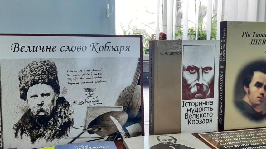 До Дня народження Тараса Григоровича Шевченка