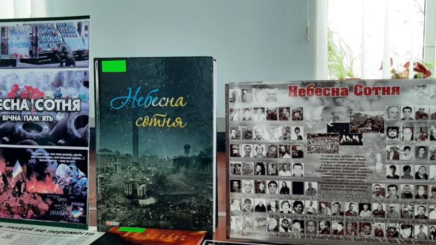 День пам'яті Героїв Небесної Сотні